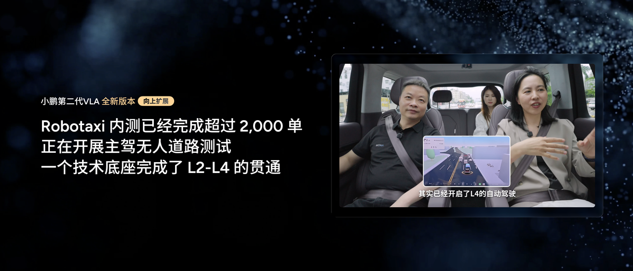 小鹏第二代VLA大模型迎来首次重大升级，AI开始理解“时间”