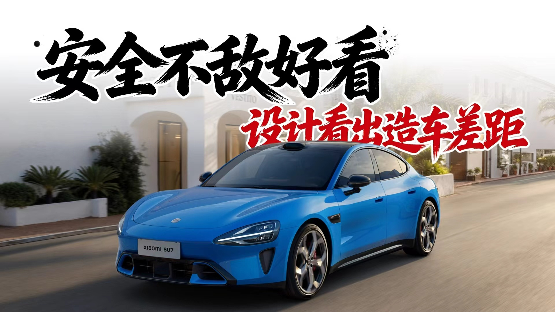 安全不敌好看？超436万台电车召回，暴露了造车经验的差距