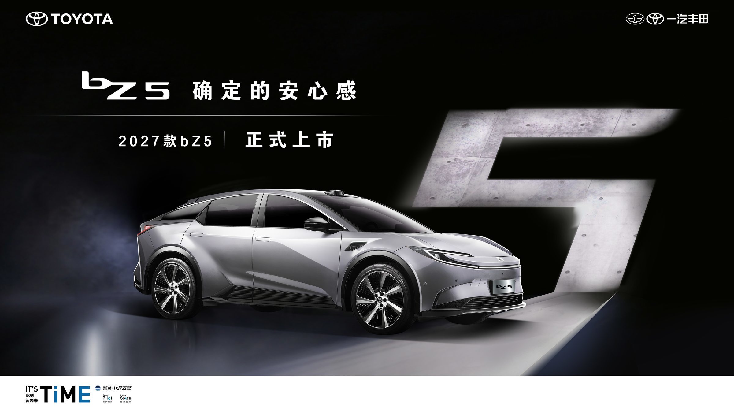 一汽丰田2027款bZ5焕新上市