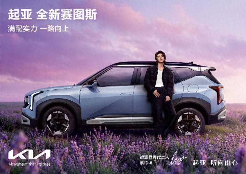 一口价7.99万起！起亚全新赛图斯上市，燃油SUV直接卷到天花板
