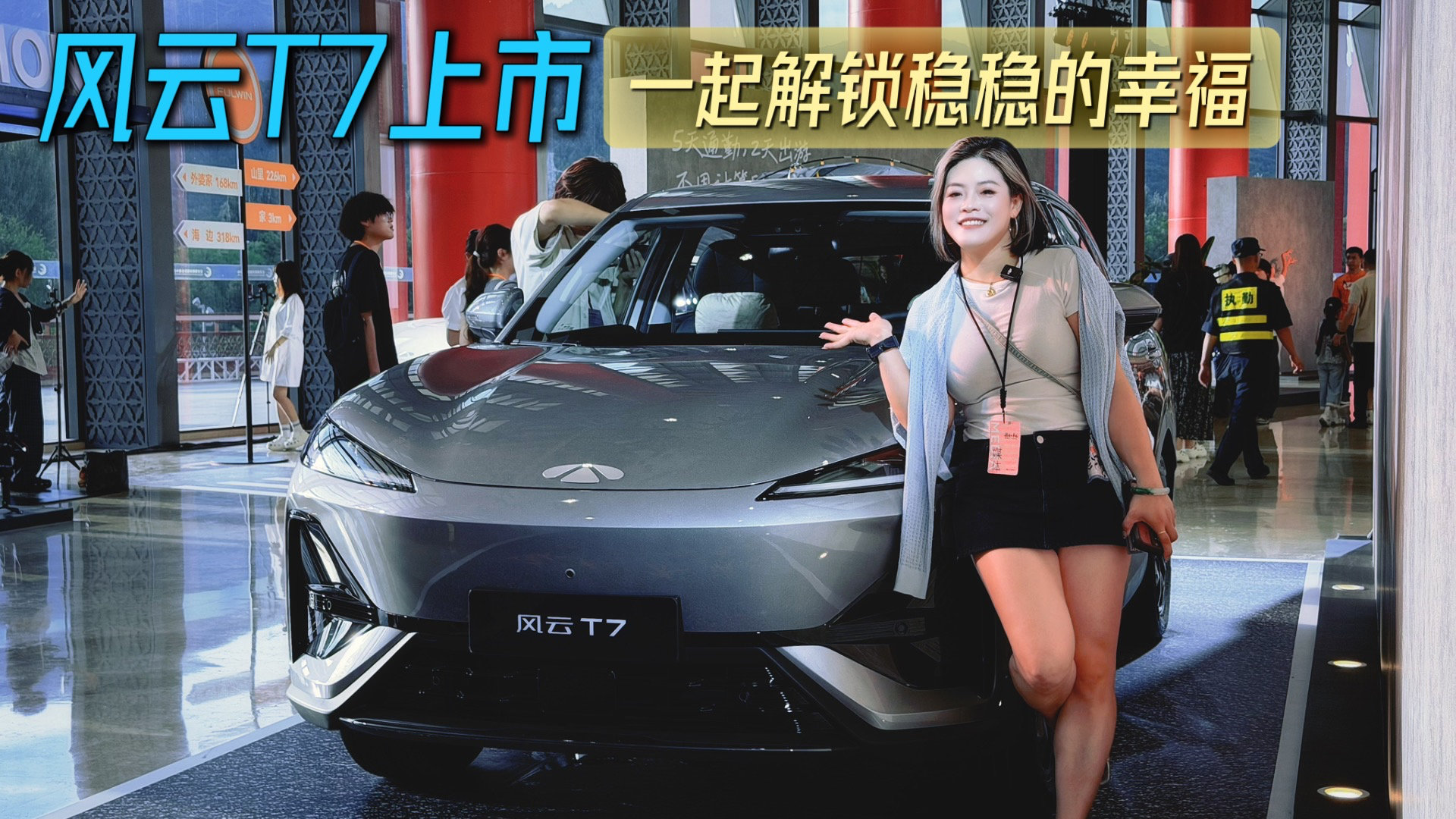 风云T7携手吴克群 解锁稳稳的幸福