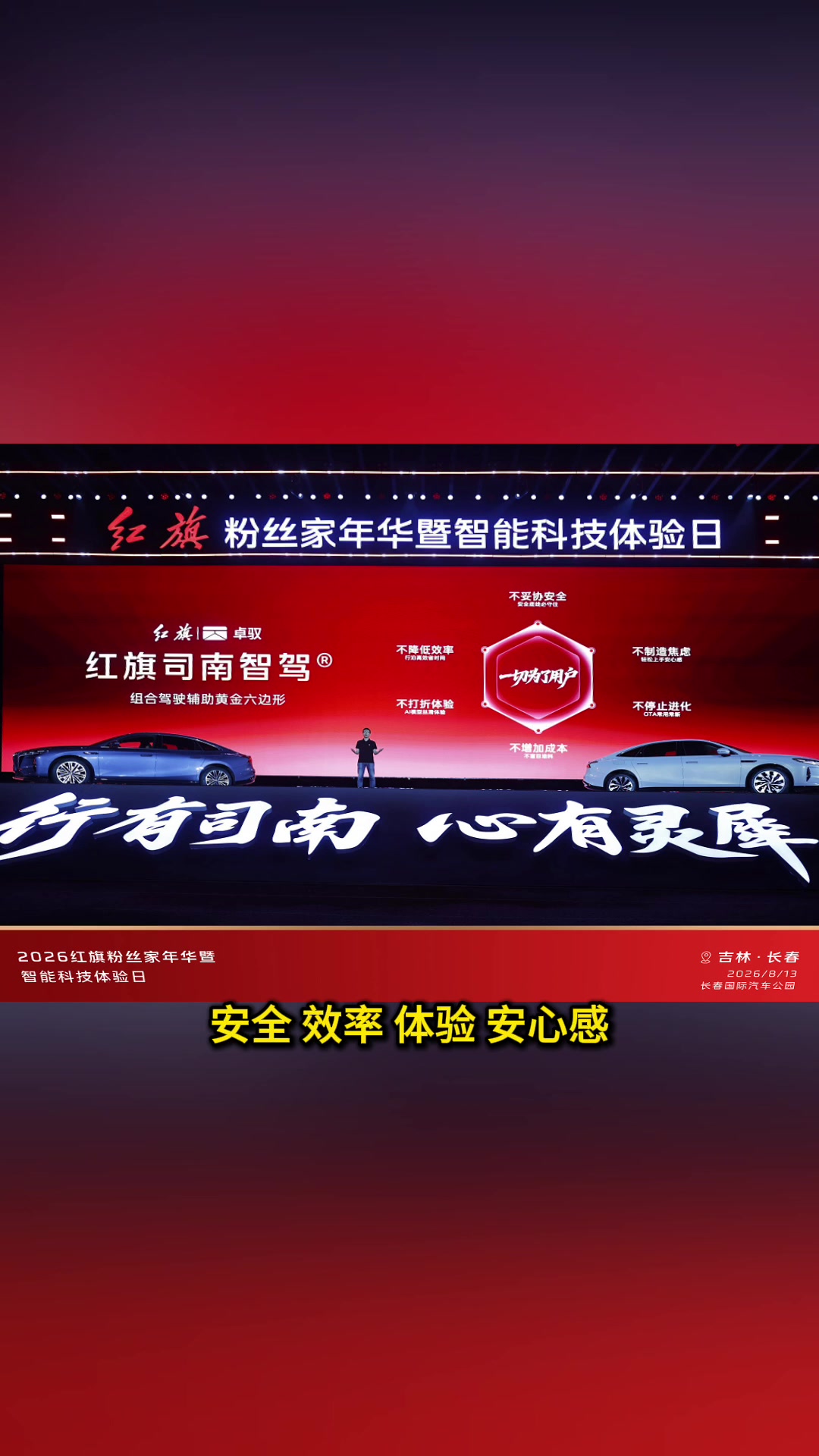 中国一汽2026科技大会：智能化终于开始拼“兑现率”了