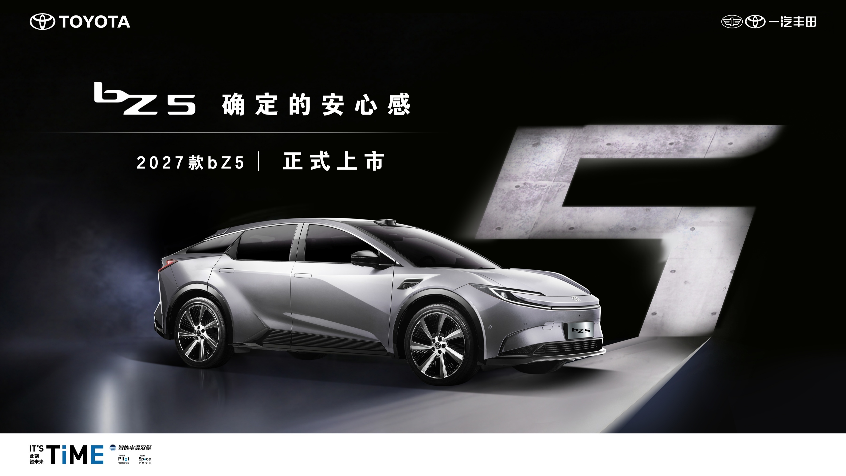 2027款bZ5焕新上市：IT'S TiME 4.0，品质定义智电时代