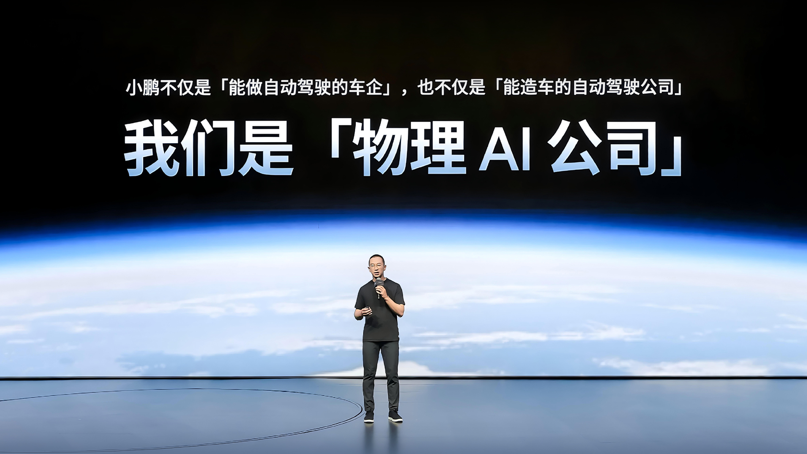 小鹏，开讲物理AI