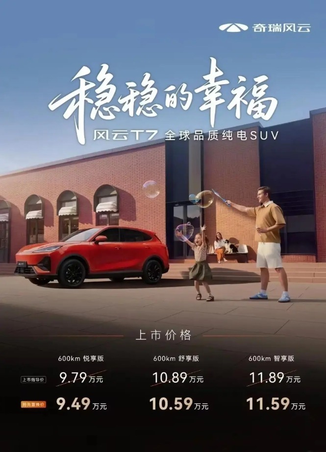 上市即交付！风云T7 9.79万起 凭硬核安全颠覆同级
