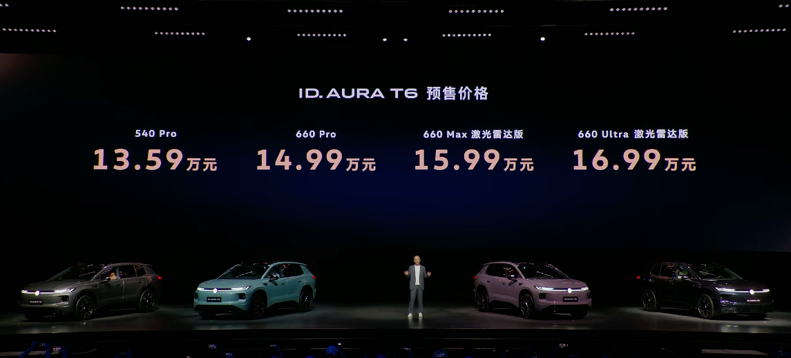 一汽-大众ID.AURA T6开启预售，13.59万起，智驾、空间全都有