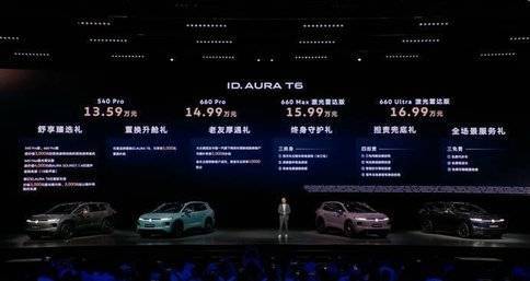 13.59万！一汽-大众ID. AURA T6开启预售