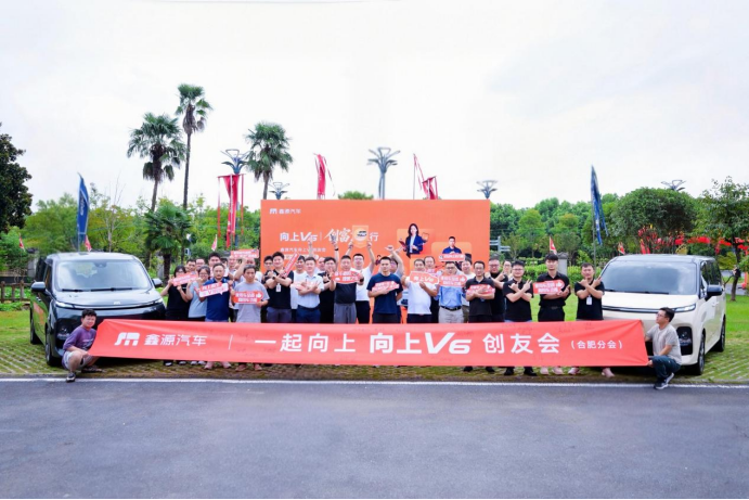 鑫源汽车创富万里行走进合肥，向上V6创友会分会成立