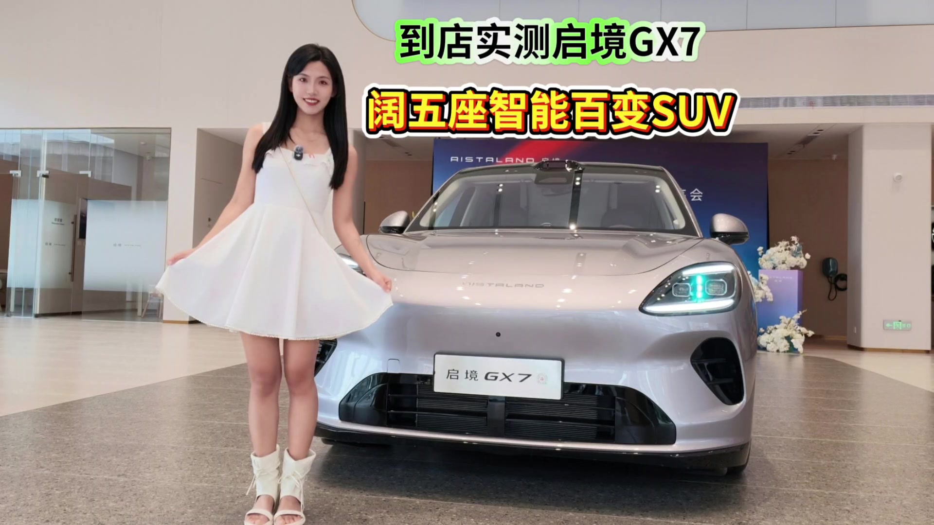 到店实测启境GX7华系阔五座智能百变SUV静态体验,鸿蒙座舱6玩到不想走