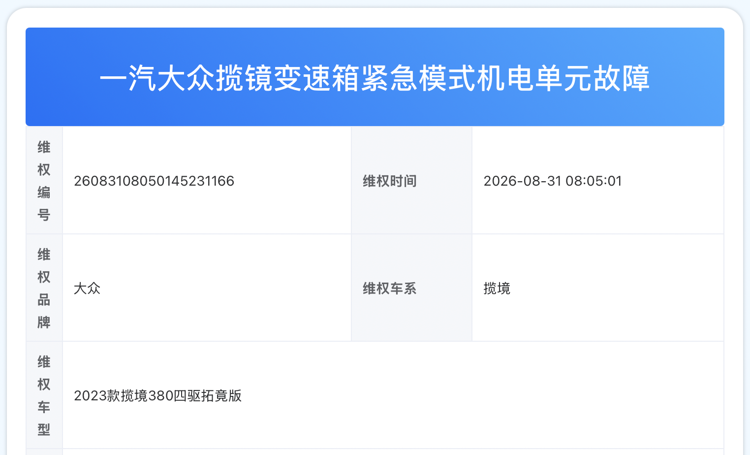 一汽-大众揽境变速箱故障!车主:要求为车辆全额免费维修