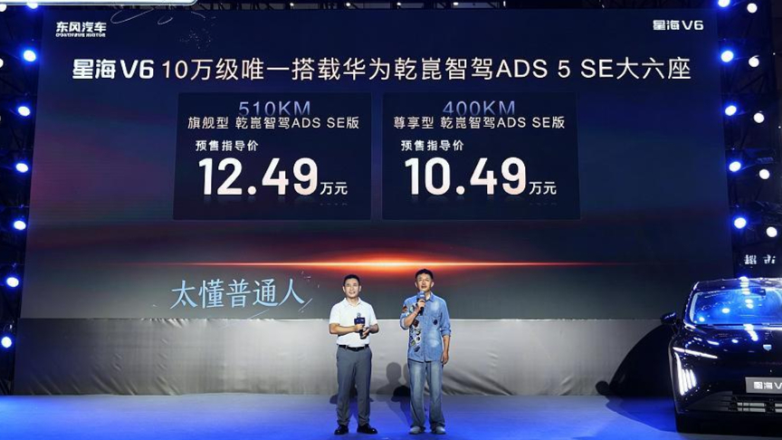 10万块买华为智驾大六座:星海V6这波操作,算不算把桌子掀了?