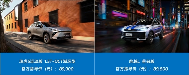 8万预算买SUV怎么选?瑞虎5运动版VS缤越L全面对比