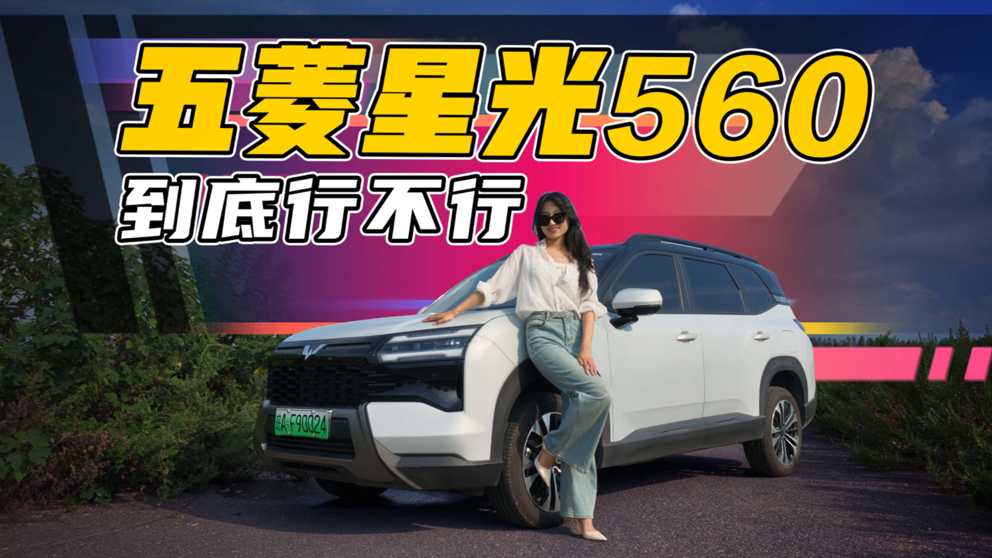 8万预算只能买小车吗?五菱星光560插混版到底行不行?