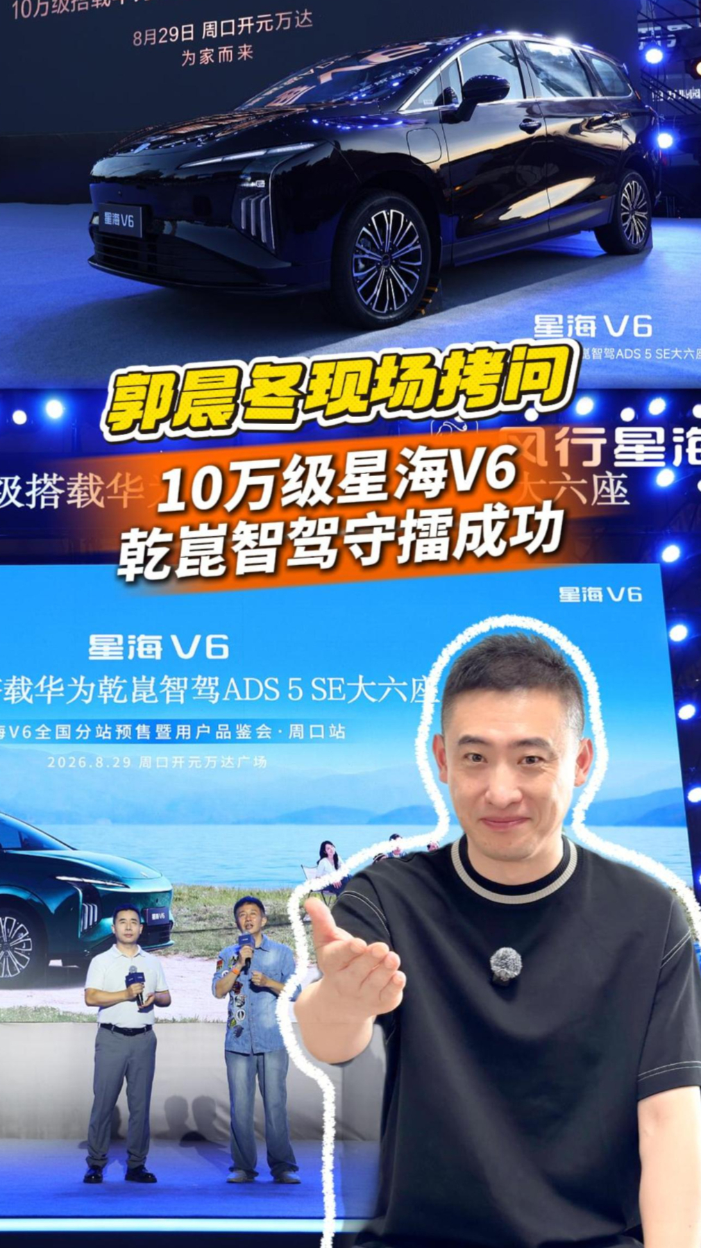郭晨冬现场拷问,10万级星海V6乾崑智驾守擂成功