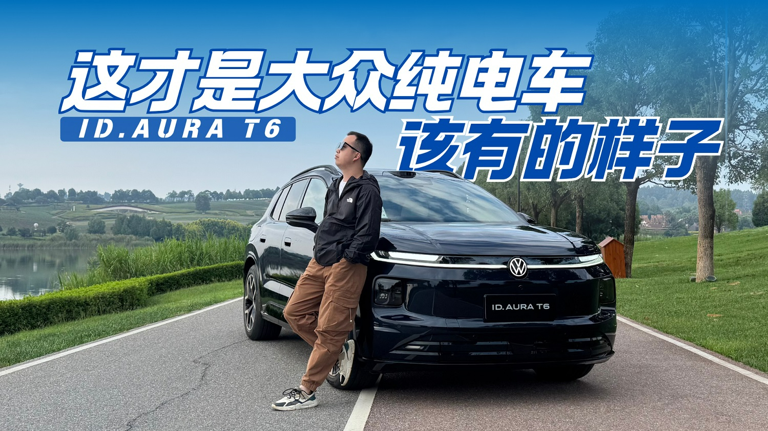 不再是“套娃大众” ID.AURA T6可能颠覆你的看法