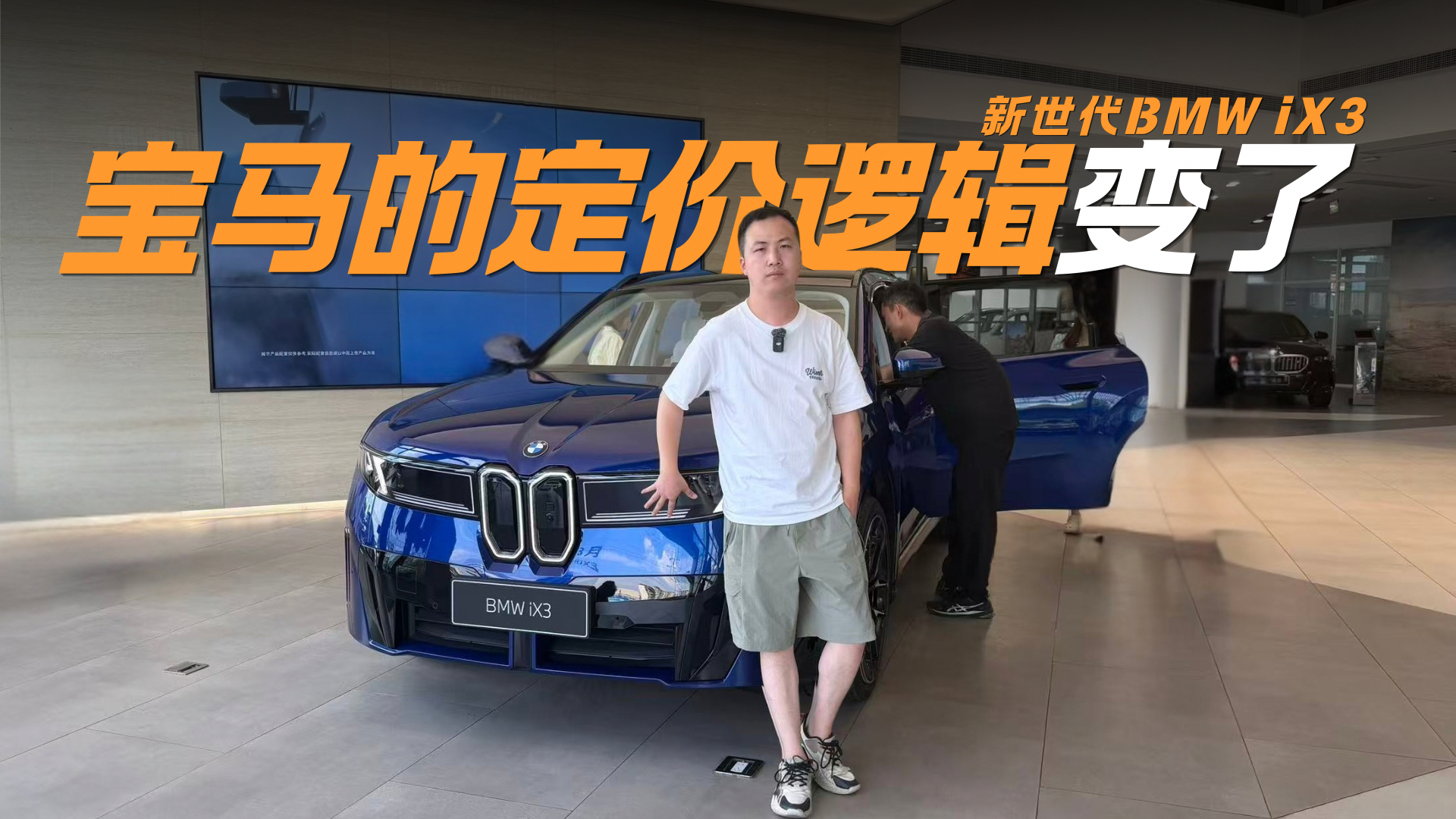 新世代BMW iX3为何这么火？ 带大家去店里一探究竟