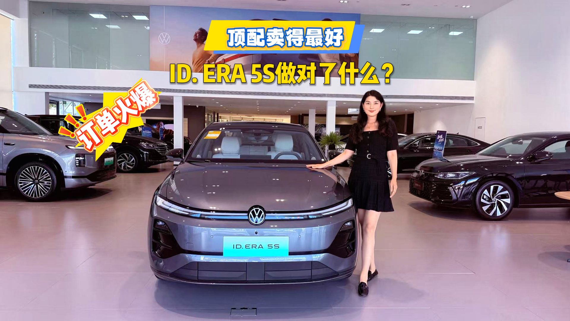 订单火爆，顶配卖得最好，ID. ERA 5S做对了什么？