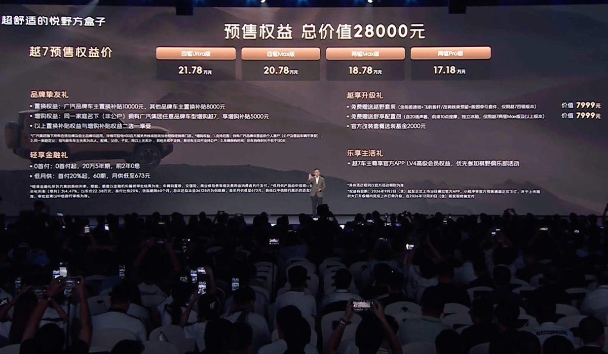 舒适又智能的方盒子，传祺越7预售，权益价17.18万元起