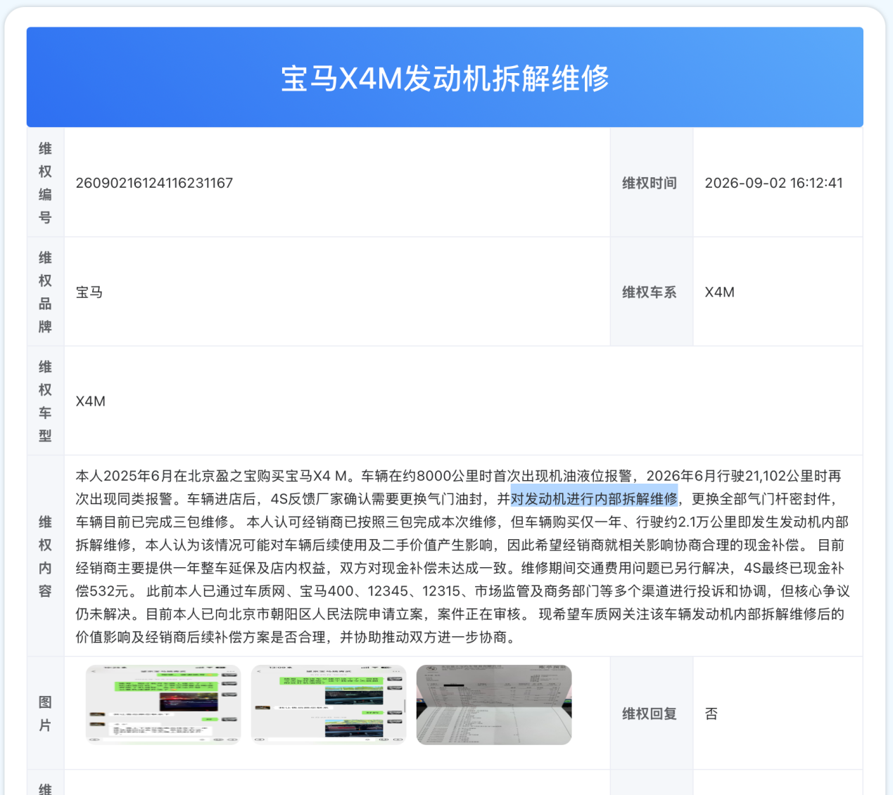 宝马X4M发动机内部拆解维修！车主：要求给予现金补偿