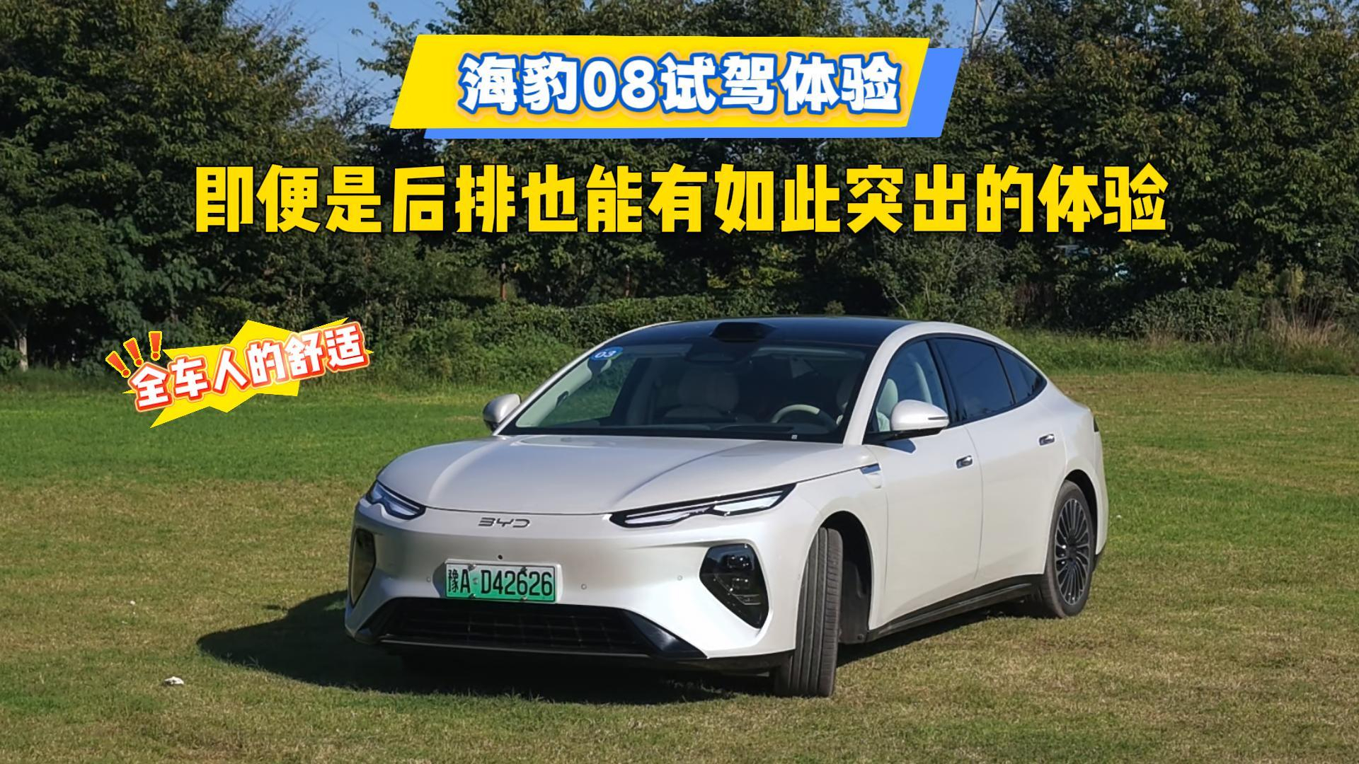 海豹08试驾体验,即便是后排也能有如此突出的体验,全家人的舒适