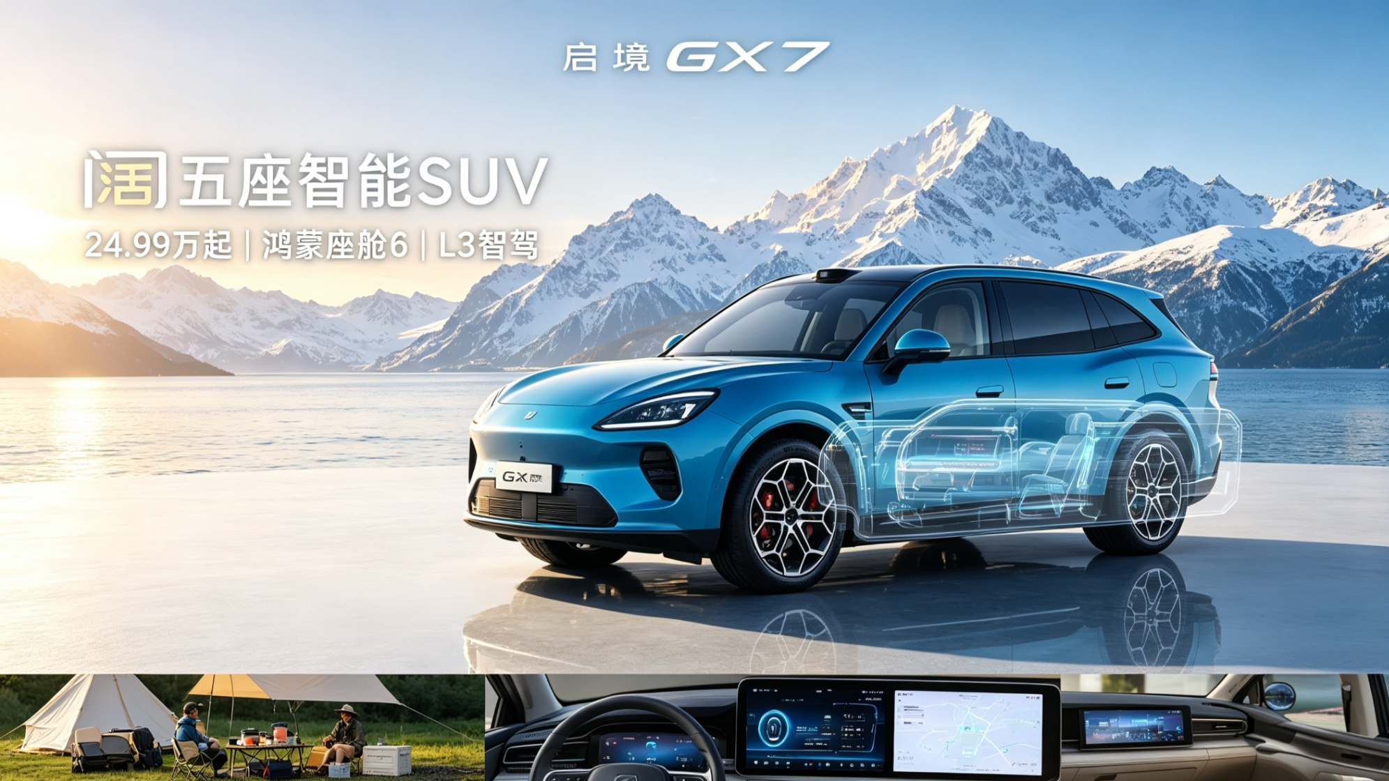 广汽华为共创!启境GX7预售,鸿蒙座舱6实力出圈