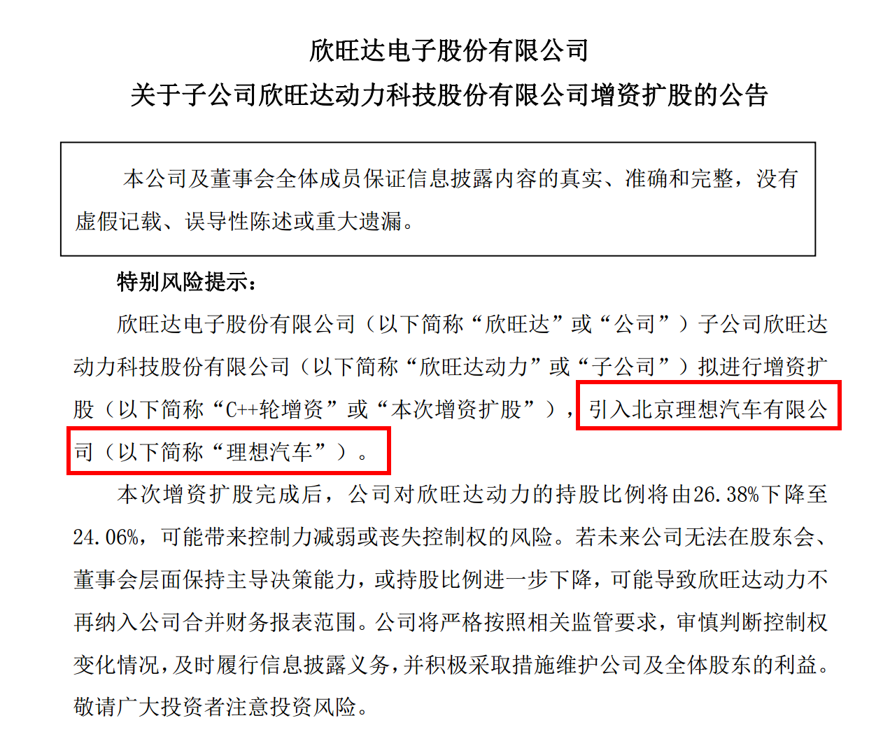 理想小米同日绑定欣旺达 车企抢的不是电池是定义权