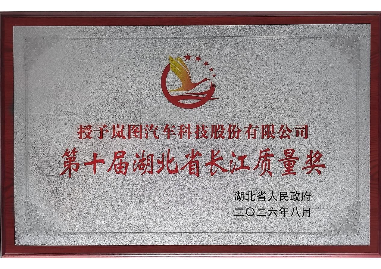 唯一获奖整车制造企业!解码岚图汽车全链路质量的制胜逻辑