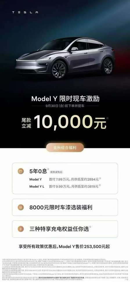 都2026年了，还能入手特斯拉吗？9月特斯拉最新特惠