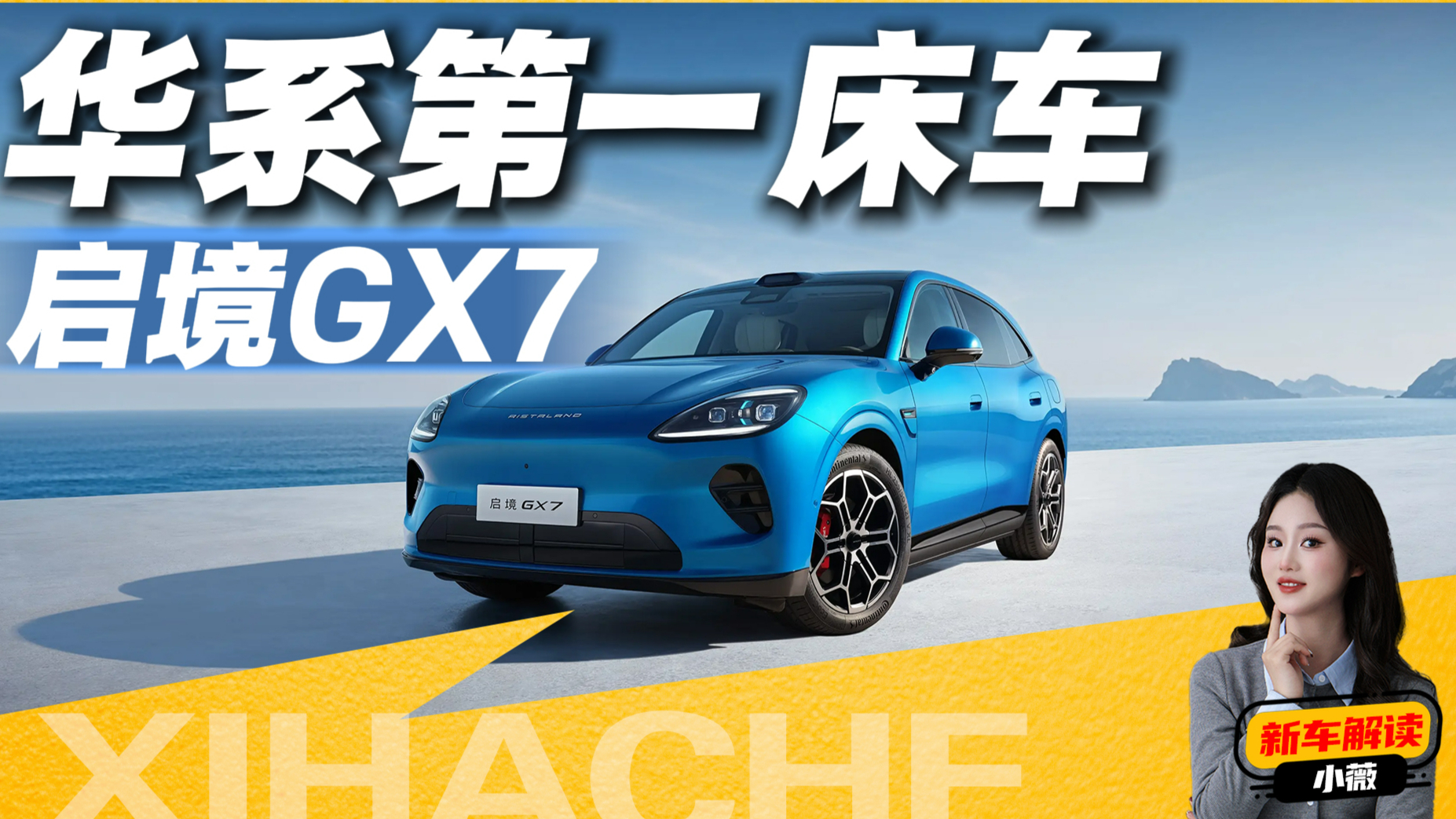 启境GX7这个“一键大床”太对胃口了！这是把家搬车里了