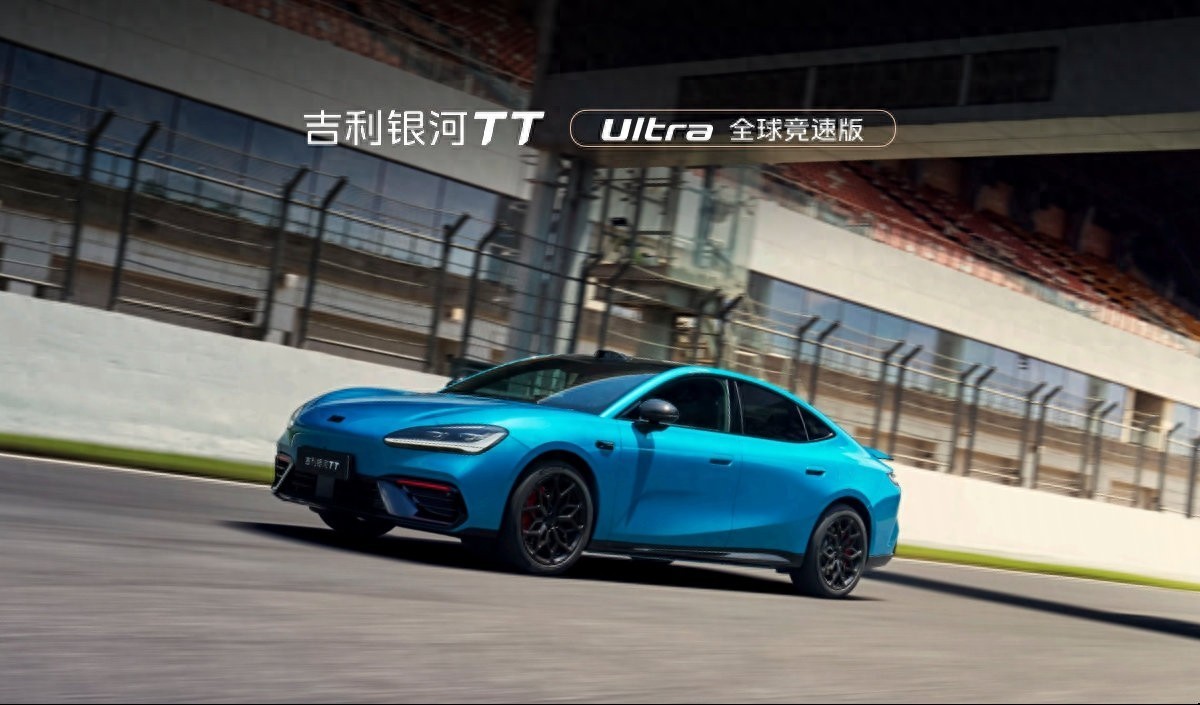 吉利银河TT灵感技术日重磅开启，银河TTUltra全球竞速版首发