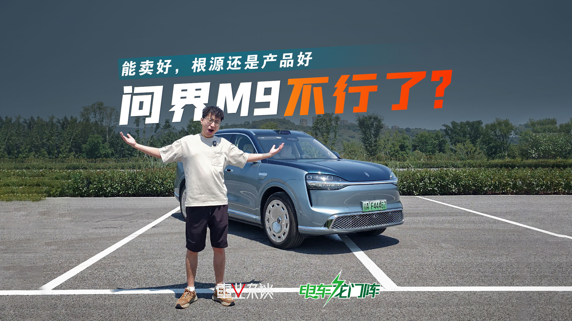 问界M9不行了?销冠依旧是它,为啥这么多人愿意买单?