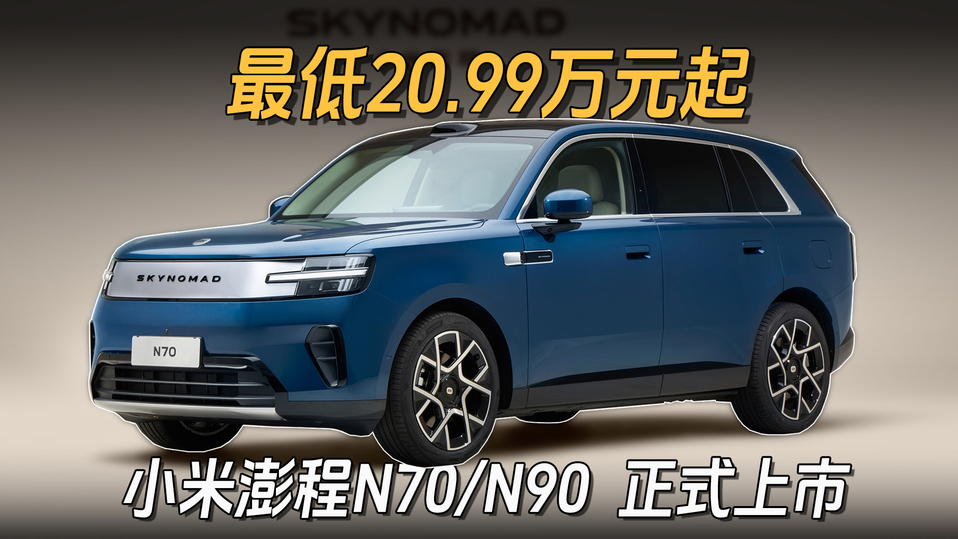 小米N70/N90价格公布 我建议再等等!
