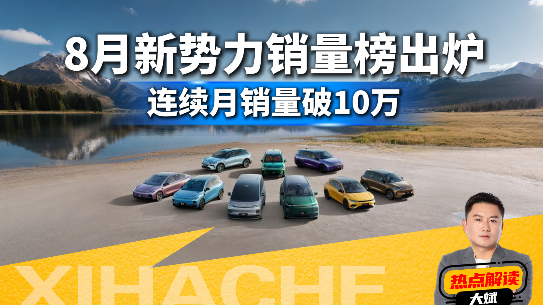8月份新势力销量榜出炉，有人猛涨有人掉队，这回有好戏看了