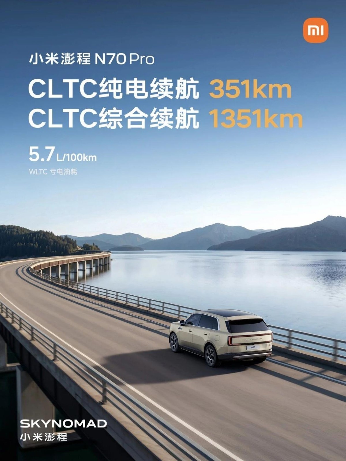 小米澎程N70 Pro版，20.99万元起