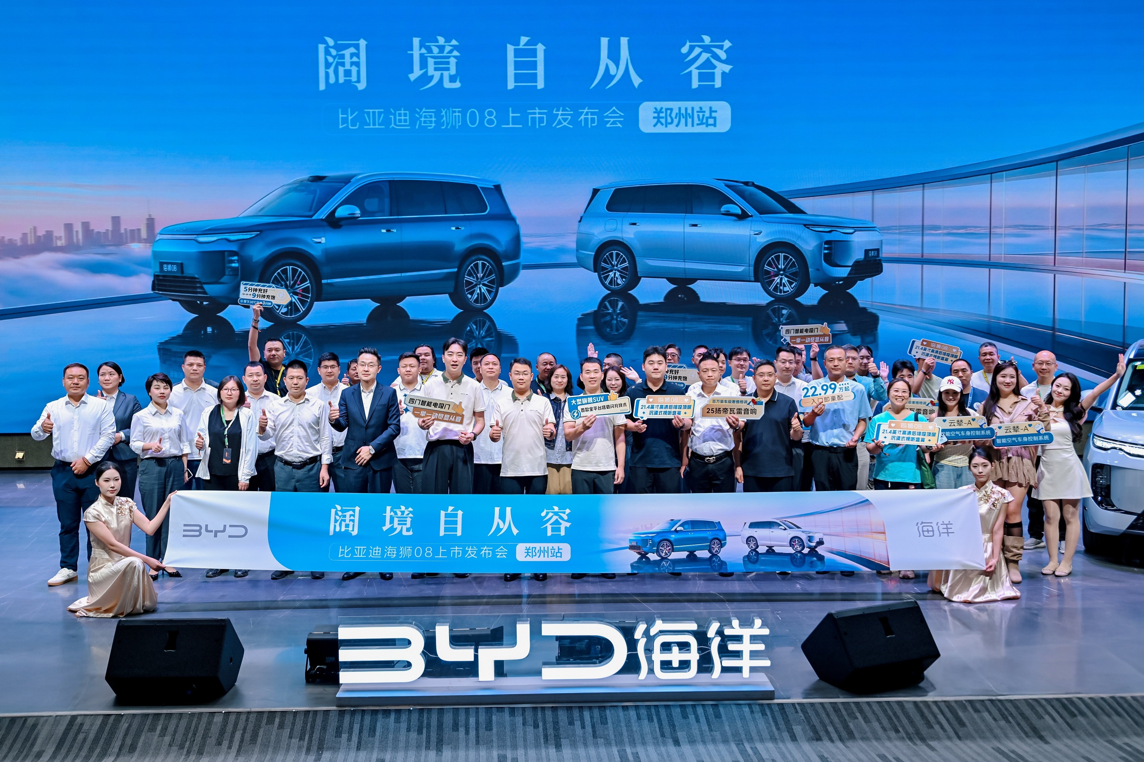 阔境自从容——比亚迪海狮08上市发布会・郑州站圆满落幕