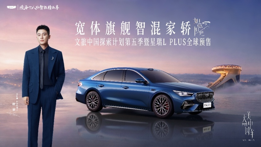 重塑B级家轿价值新标杆，吉利星瑞L PLUS 9月16日全球预售