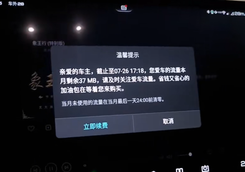 为何在车机流量到期后，多数车主不愿意续费呢？