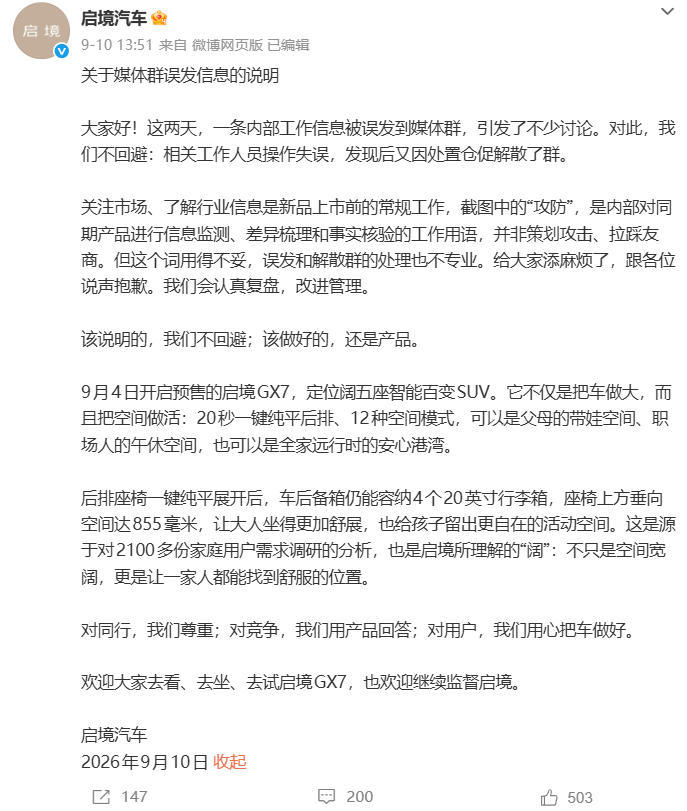 车界观察:评启境“攻防事件”,该说明的不回避,该做好的是产品