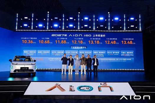 2027款埃安i60上市 10.36万起 续航、智驾双重越级！