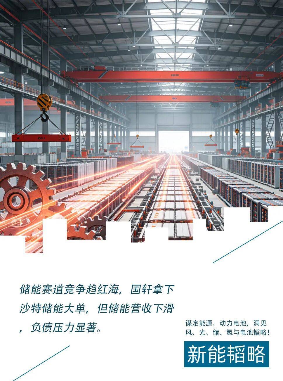储能的海越来越红:国轩高科的进与退