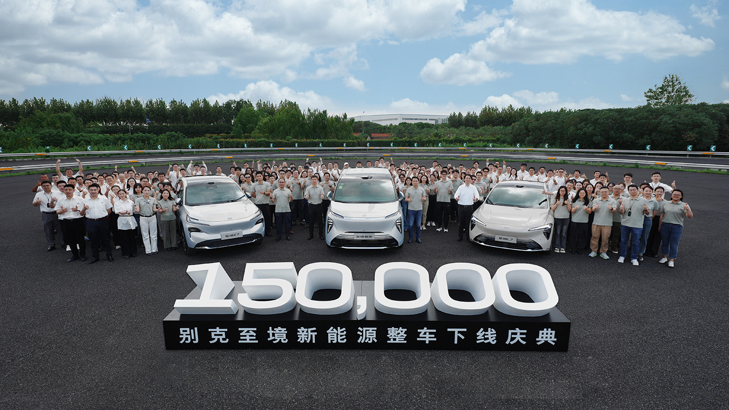 别克至境新能源第15万台整车下线庆典暨别克金九狂欢季在上海开启
