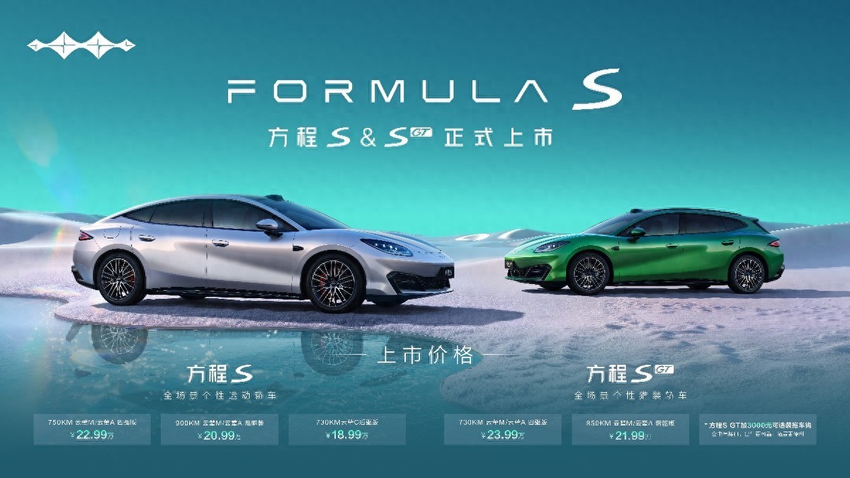 方程豹最新爆款，方程S与S GT火爆上市18.99万起
