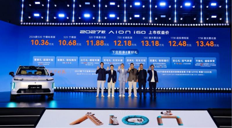2027款埃安i60正式上市,权益价10.36万元起