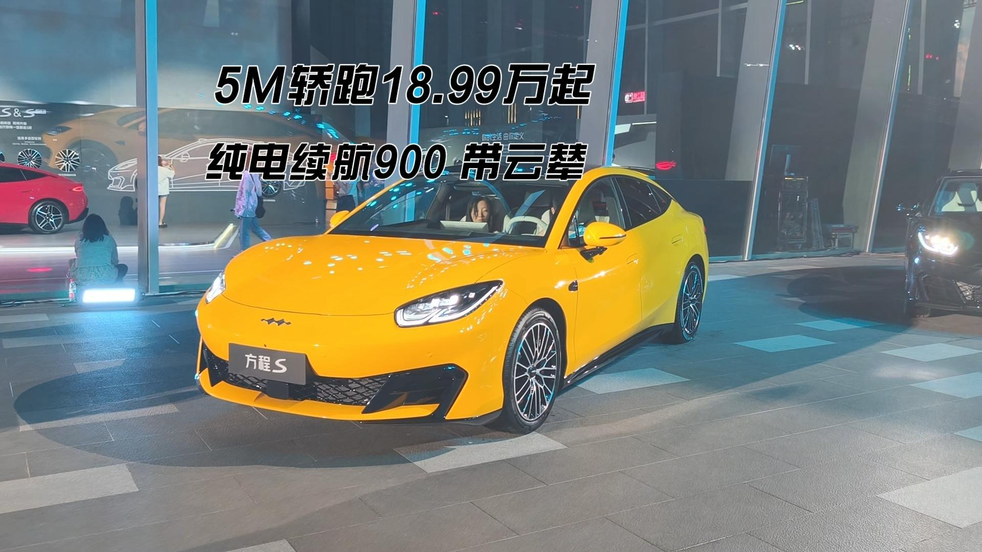 18.99万起 5米纯电轿跑续航900公里 定义全能轿车新标杆