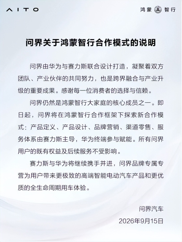 同车不同利，赛力斯为盈利周期错配买单？