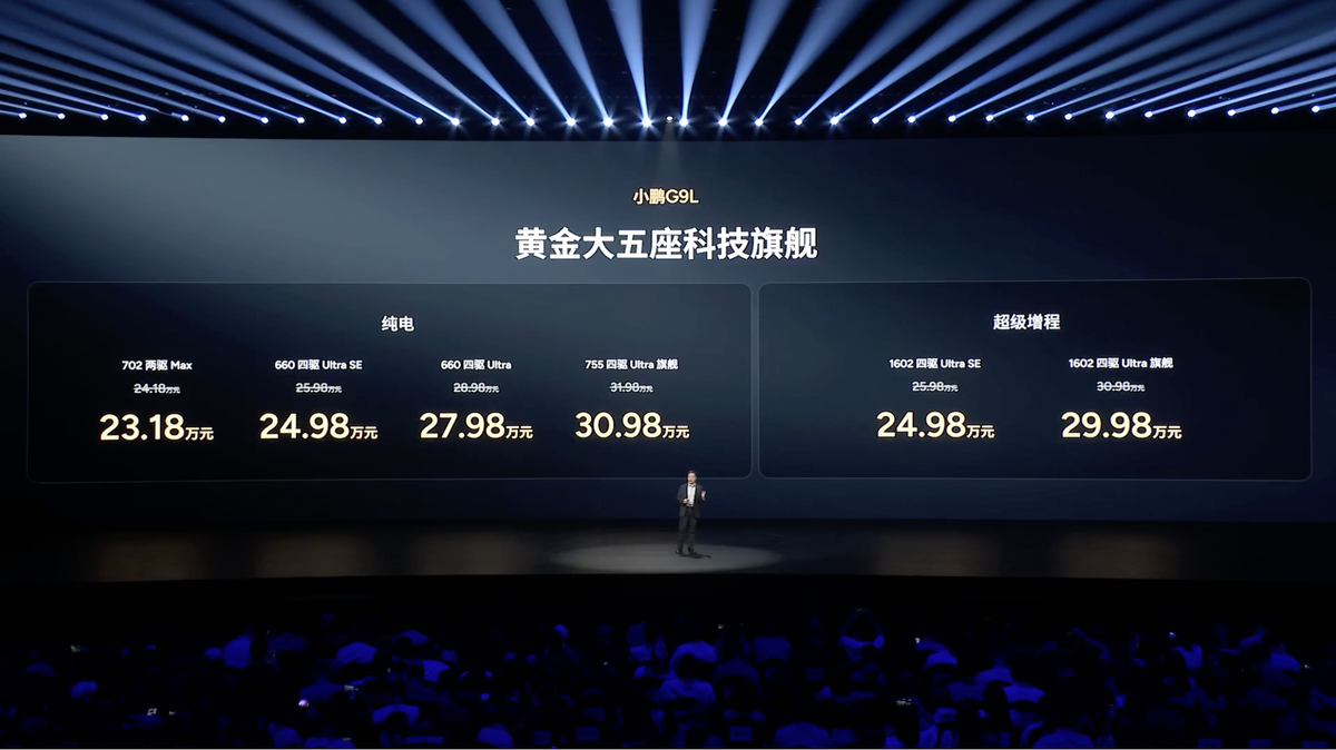 小鹏G9L上市，限时23.18万起，除了尺寸还有哪些看点？