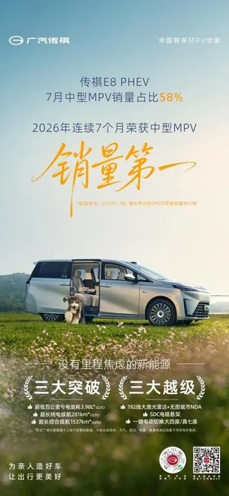 MPV走向家用市场,广汽传祺这次又准备了哪些惊喜?