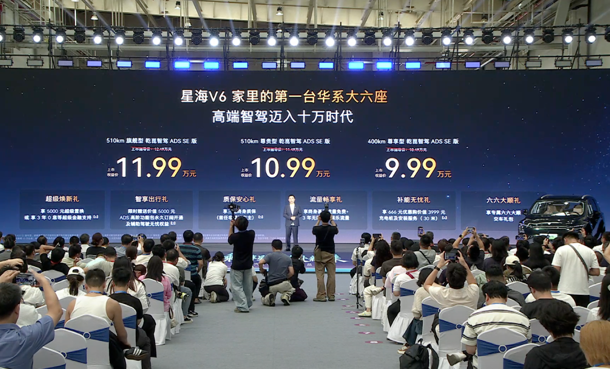 乾崑智驾进入10万级，星海V6上市，权益价9.99万元起