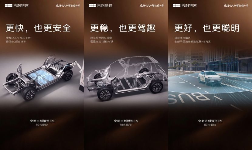 A级纯电SUV闭眼入！全新吉利银河E5定档9月23日上市