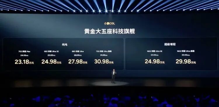 小鹏五座旗舰SUV,23.18万起!